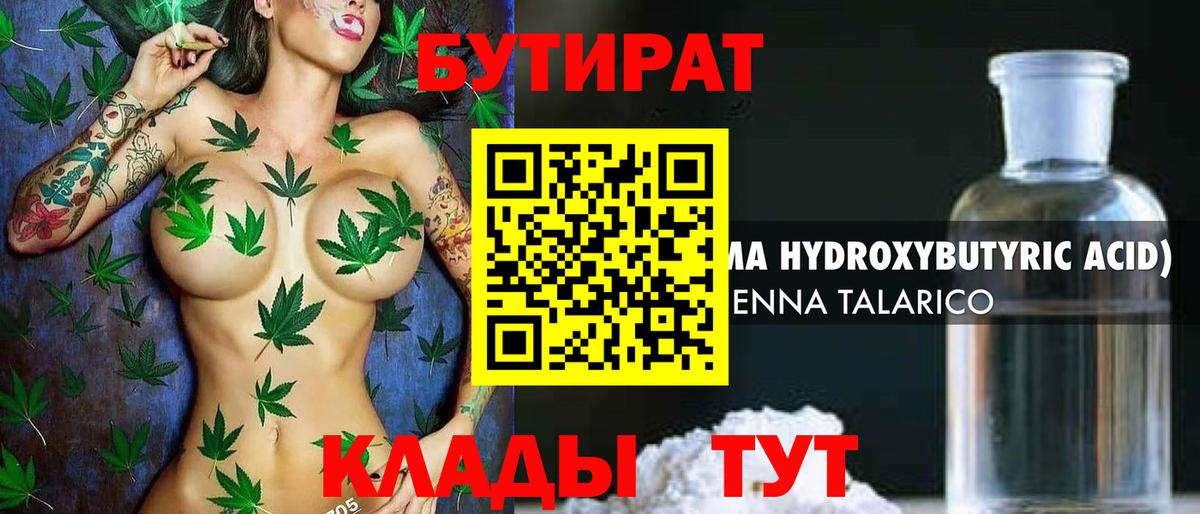 Алушта  Бутират жидкий экстази  Вход с VPN 