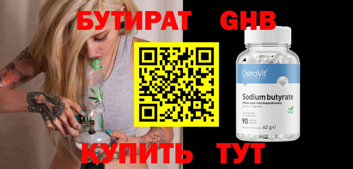 БУТИРАТ буратино Алушта