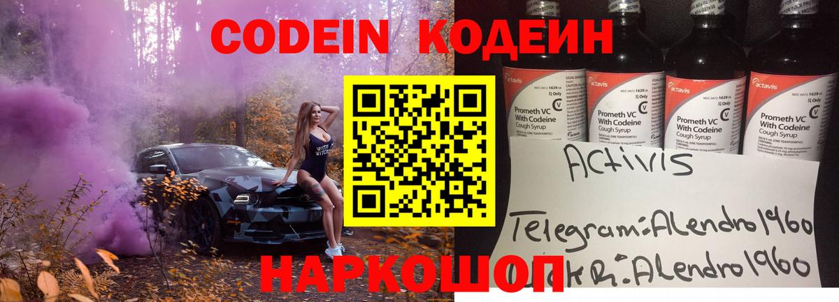 Codein Purple Drank  Кодеин Purple Drank  Алушта  Вход с VPN 