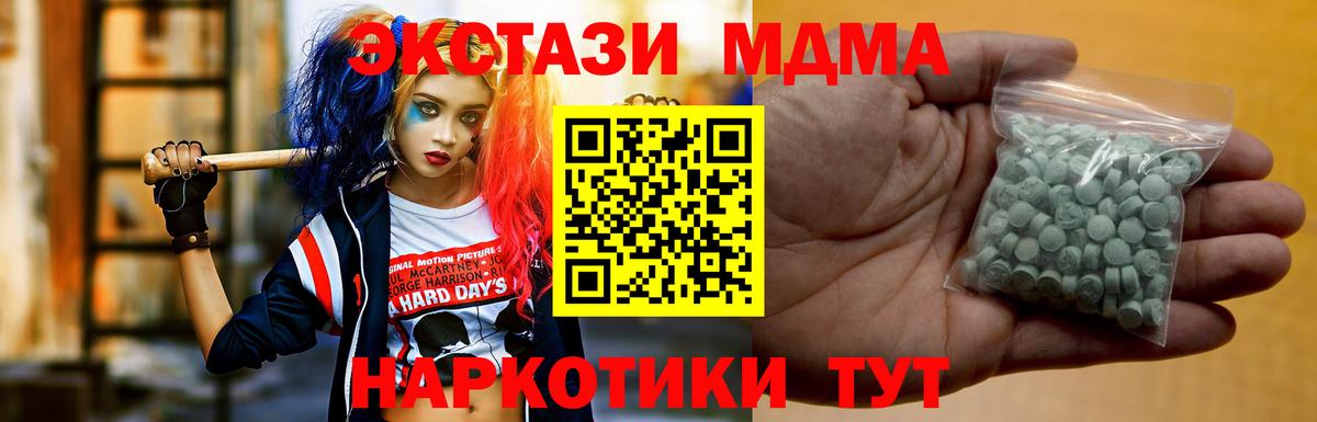 Экстази MDMA  Вход с VPN  Алушта  Ecstasy 280 MDMA 