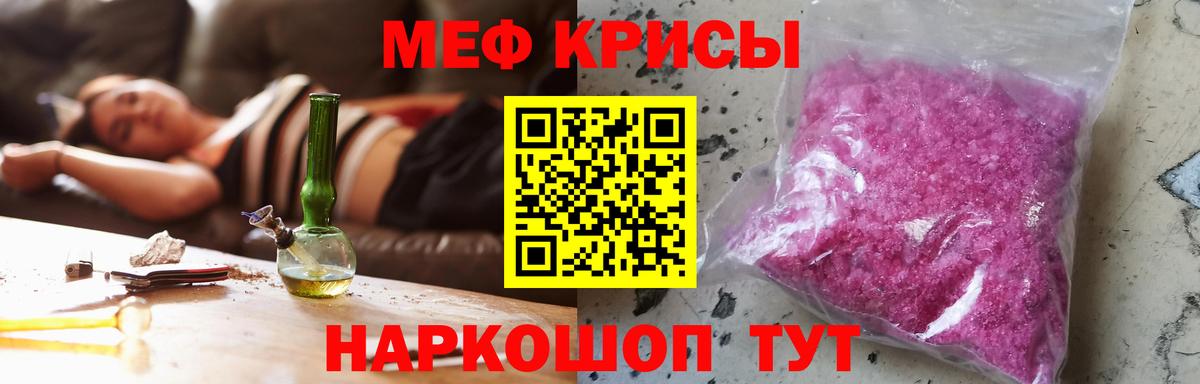 МЯУ-МЯУ  Вход с VPN  Алушта  Мефедрон  цена   МЕФ VHQ  Мефедрон VHQ 