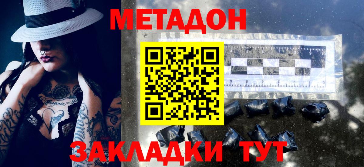Алушта  МЕТАДОН кристалл  Вход с VPN  МЕТАДОН methadone 